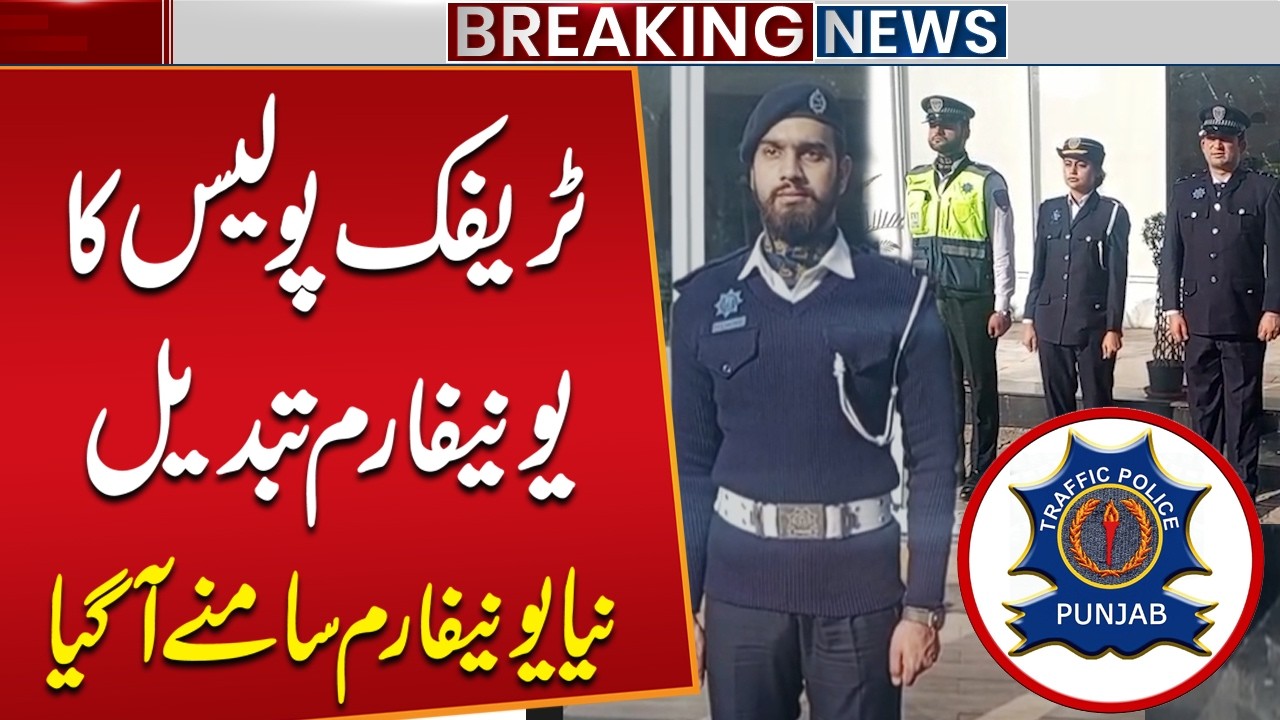Punjab Traffic Police New Uniform 2026 | Design & Features | Breaking News | Public News