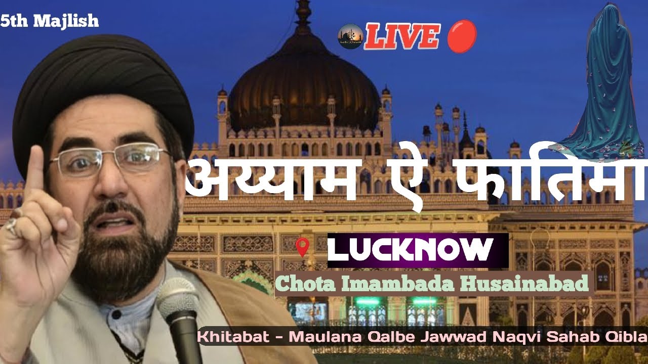 🕯️🛑 Live Majlis | Ayyam-E-Fatimiyah | Chota Imambara Husainabad, Lucknow 🕊️
