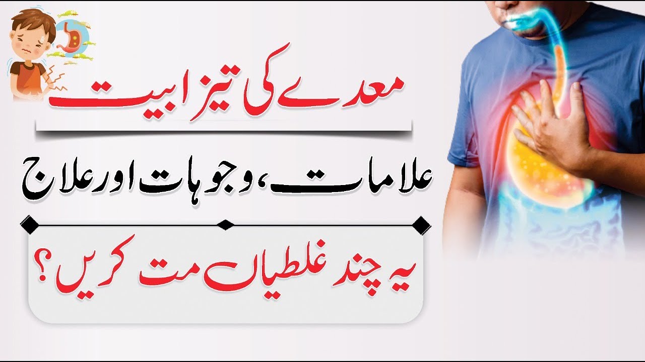 Stomach Problems - Maday Ki Tezabiat | معدے کی تیزابیت کا علاج | Dr. Hafsa Farooq