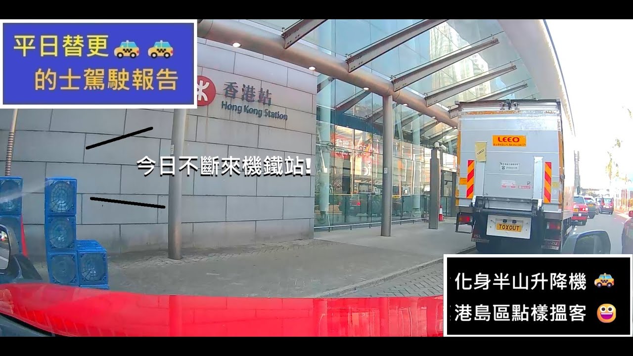[新手的士司機 | 平日替更 | 2025年最後一次開工 | 靜到做半山升降機 | 同大家一齊係港島搵客 | 2025年12月30日 (1更行程濃縮片段 + 分享) #半山升降機