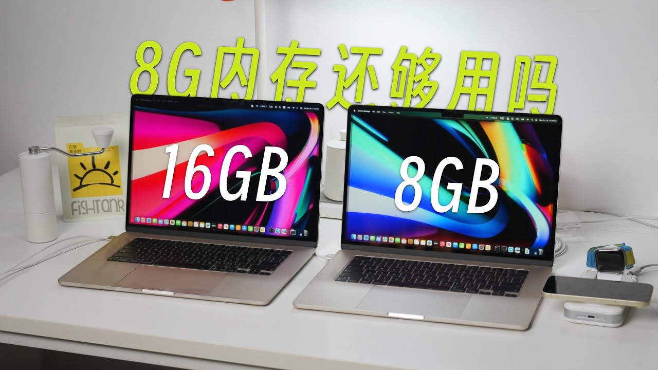 8G真的不够用? 8Gvs16GB内存: MacBook Air真实场景对比
