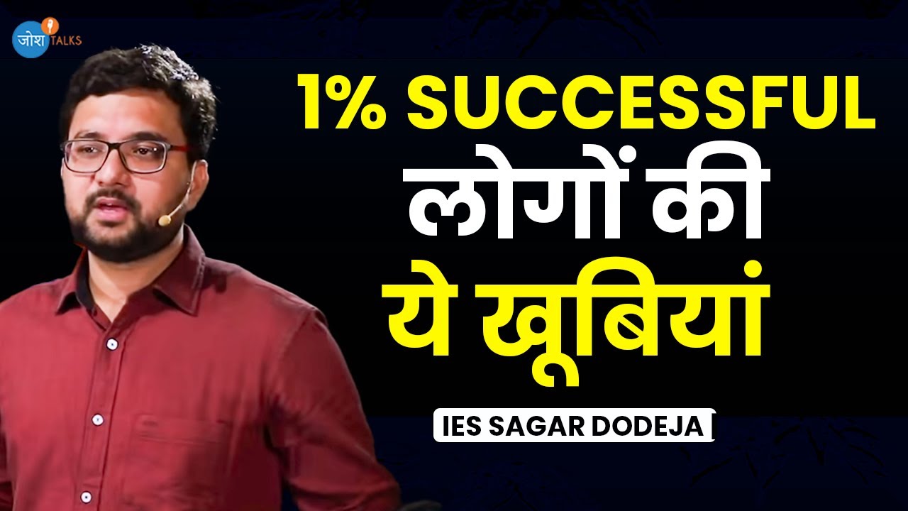 सिर्फ मेहनत और Focus से बदली ज़िंदगी! | @IESSagarDodeja  | @civilbeings  | Josh Talks Hindi