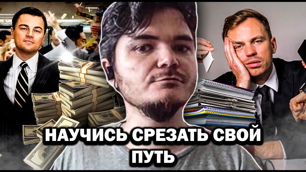 ТЫ должен осознать эту МЫСЛЬ как можно раньше — Маргинал