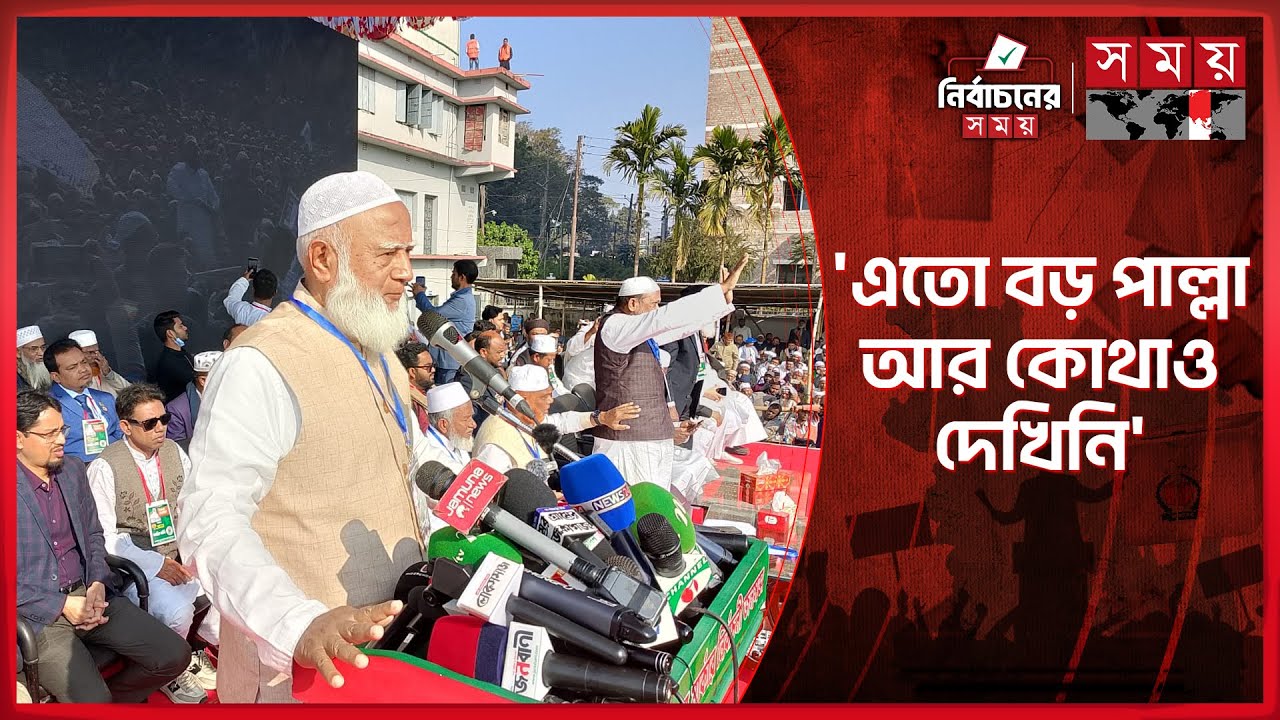 সাতক্ষীরার প্রার্থীদের হাতে দাঁড়িপাল্লা তুলে দিলেন জামায়াত আমির | Jamaat Ameer | Satkhira | Somoy TV