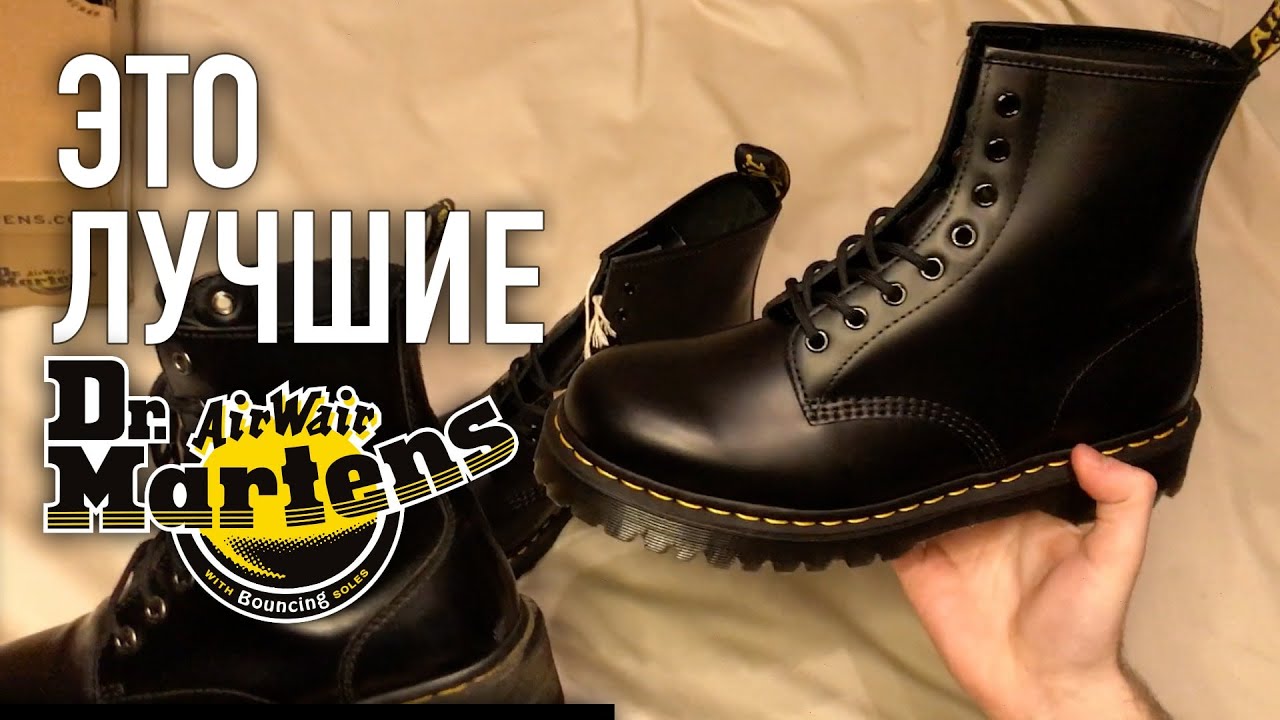 ТЫ НЕ ПОЖАЛЕЕШЬ! Dr.Martens 1460 Bex - ОБЗОР НА ЛУЧШИЕ МАРТИНСЫ
