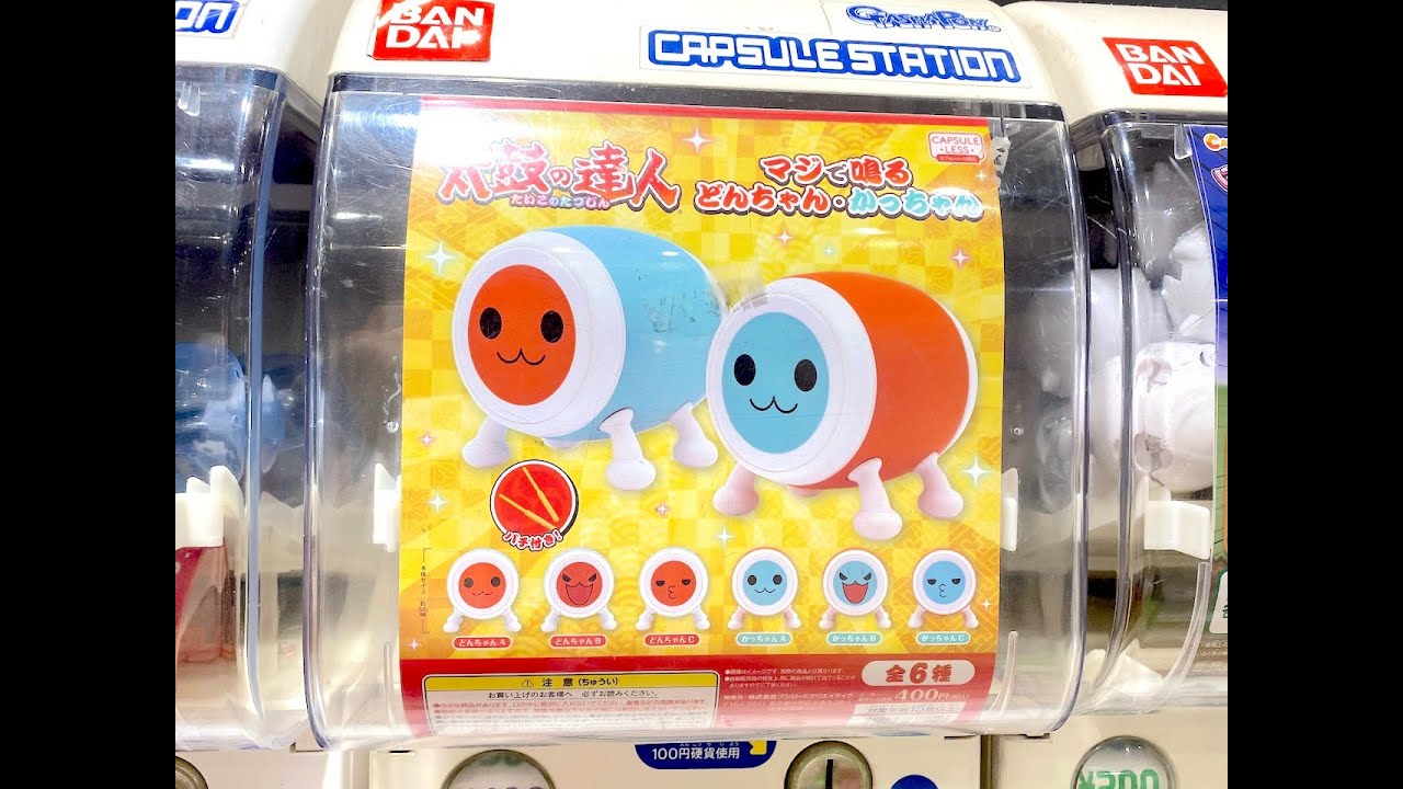 ガシャポン　太鼓の達人　運動会の音楽