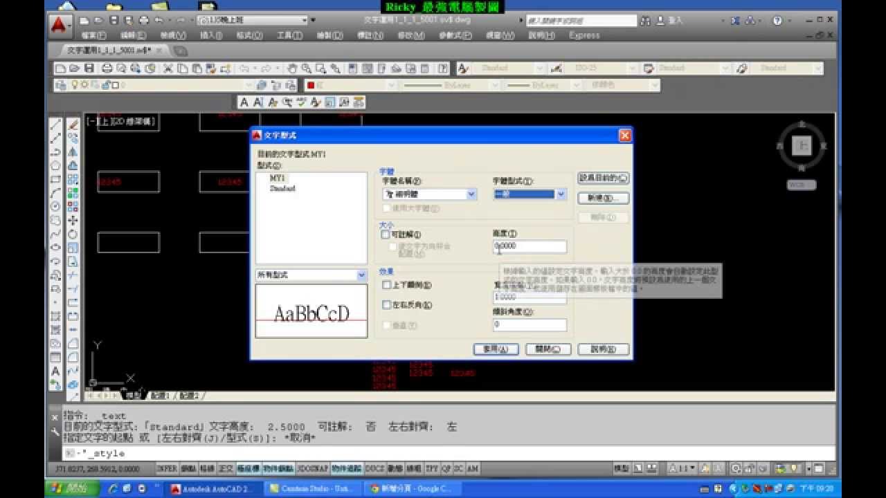14-4 文字 新增文字型式和多單行文字差異