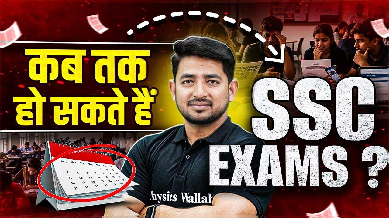 SSC Exam Date 2026 | कब तक हो सकते हैं SSC Exams | SSC CGL Exam Date 2026 | SSC Wallah