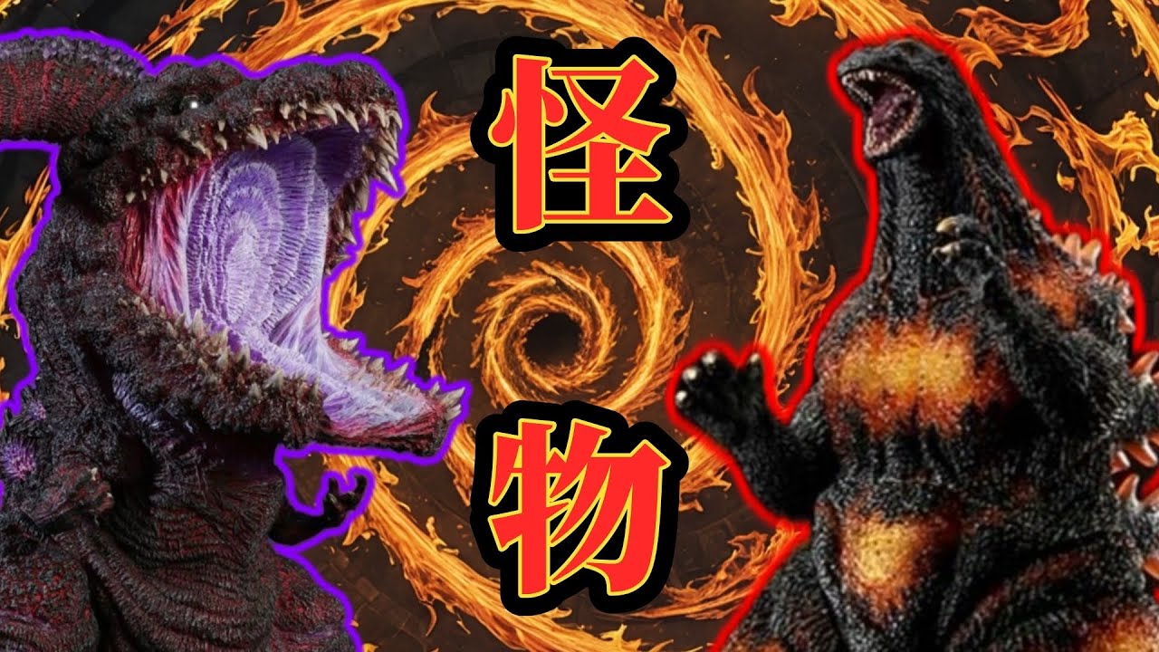 デフォリアル　ギガンティック　シンゴジラ　東宝30cm デスゴジ　バーニングゴジラ　全力レビュー！！　