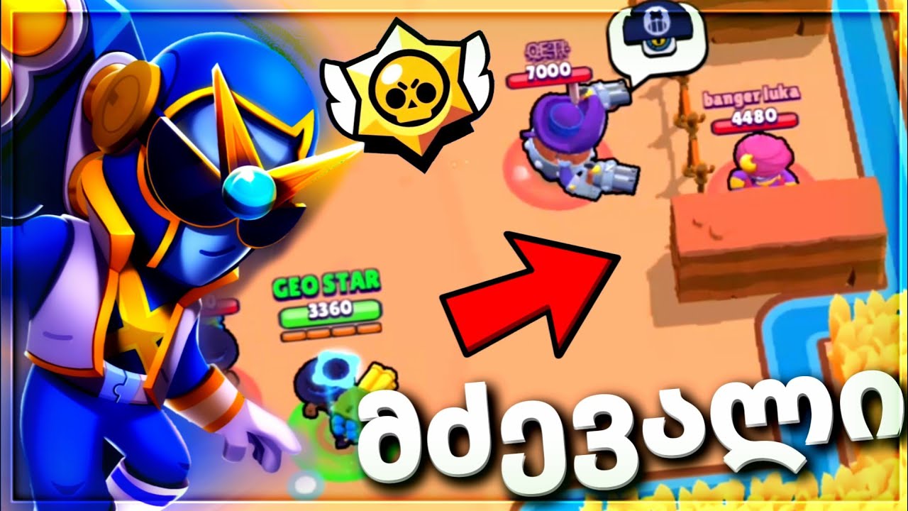 ეცადე გადაარჩინო მძევალი!!! Map Maker Brawl Stars ქართულად