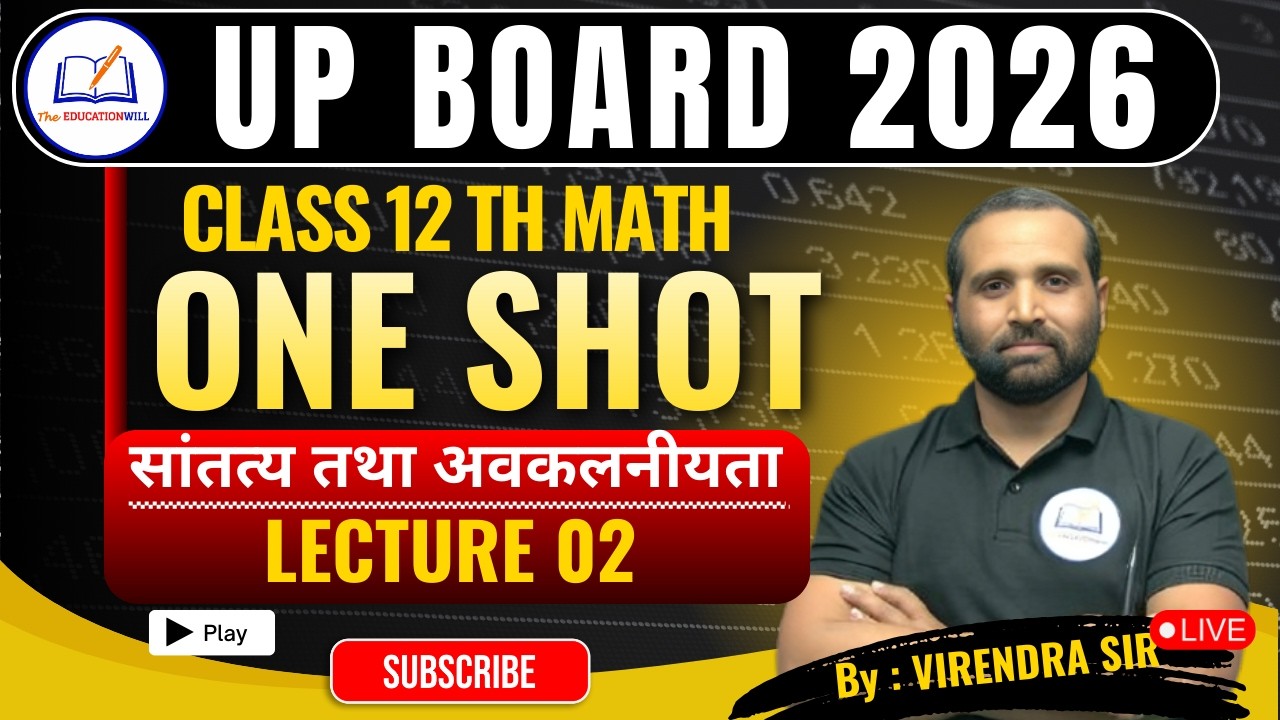 सांतत्य तथा अवकलनीयता |कक्षा 12 गणित UP BOARD EXAMS 2026  Lec-02 By VIRENDRA YADAV