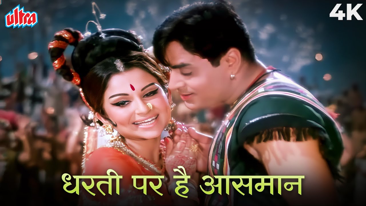 आज को जूंली रात मा धरती पर है आसमान | लता मंगेशकर | मुहम्मद रफ़ी | तलाश मूवी के गाने