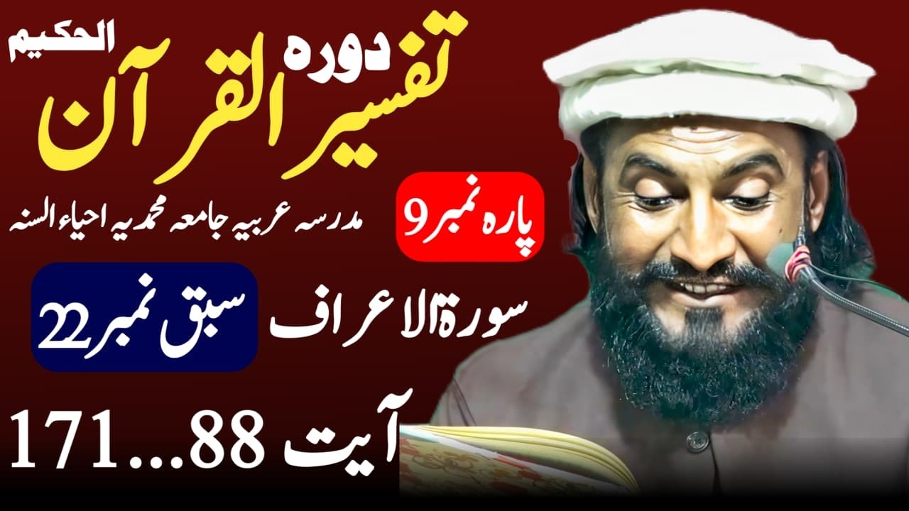 Sabaq No 22 Al Araf Ayat 88  171  Para 9