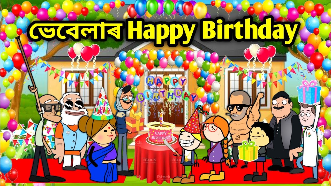 ভেবেলাৰ জন্মদিন পাতিছে😂/Assamese story/Happy Birthday video/vebelar birthday video/Vebela/Hadhu
