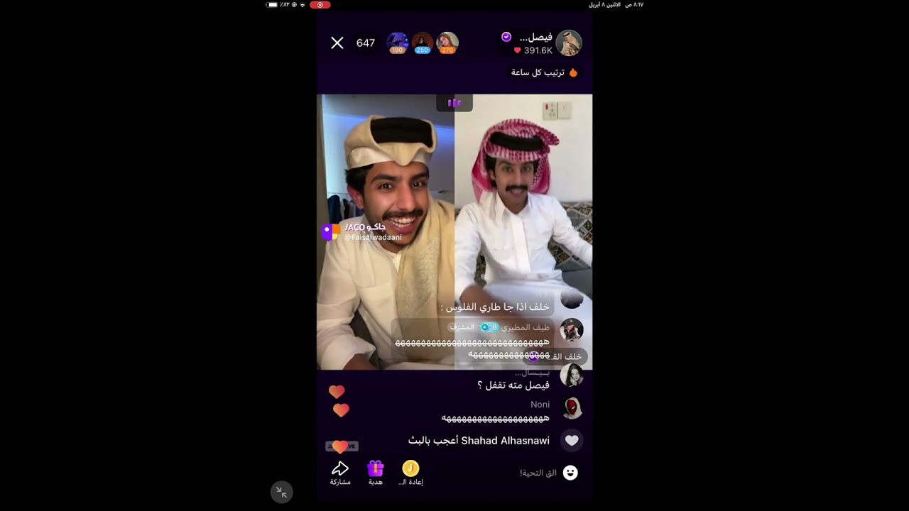 بث جاكو فيصل الودعاني الجزء الثالث |8أبريل