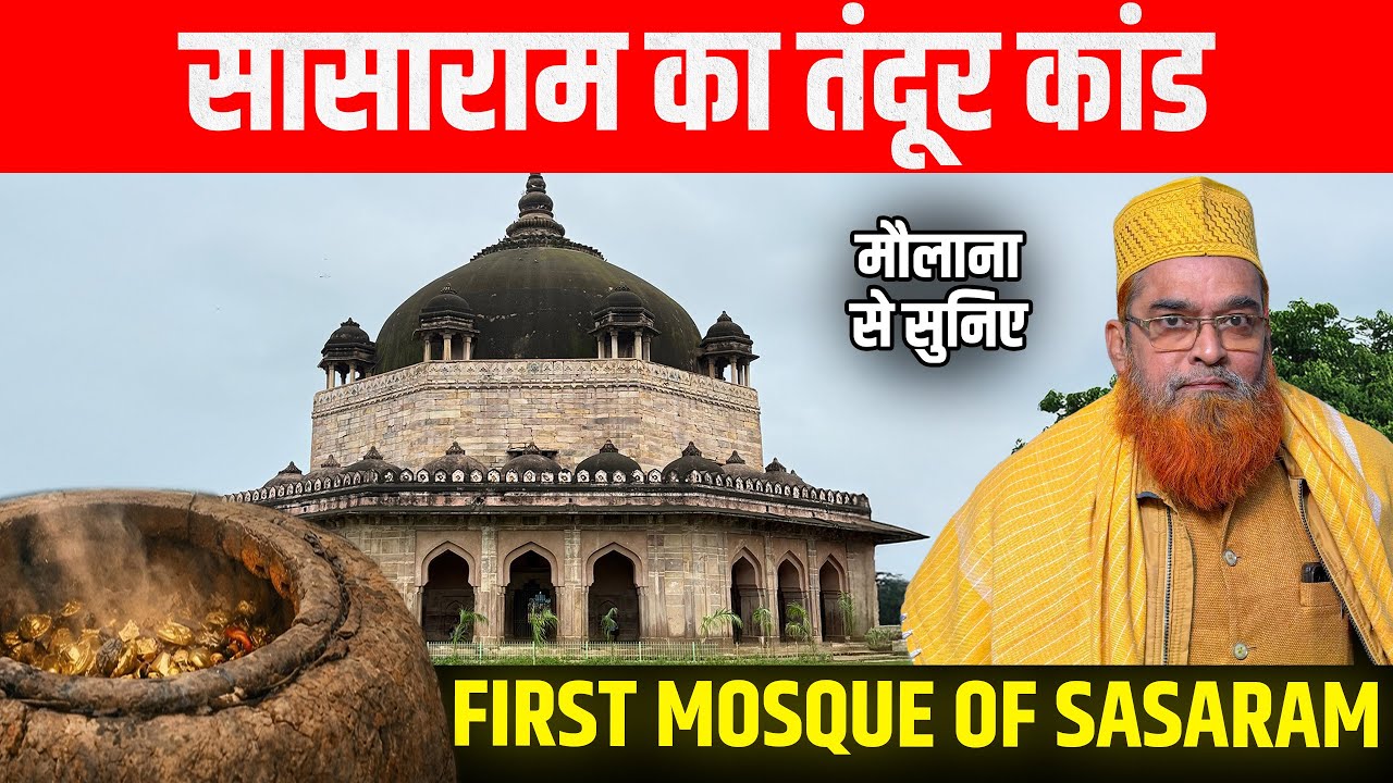 खोज निकाला Sasaram की पहली मस्जिद | Tomb of Hasan Shah Suri