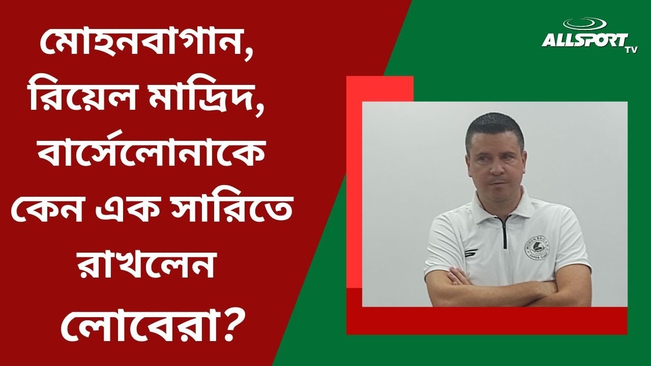 «Мохунбаган» — лучшая команда в Индии, утверждает Лобера.