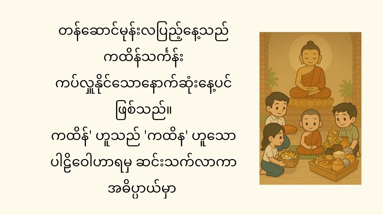 တန်ဆောင်မုန်းလပြည့်/သာမညဖလအခါတော်နေ့