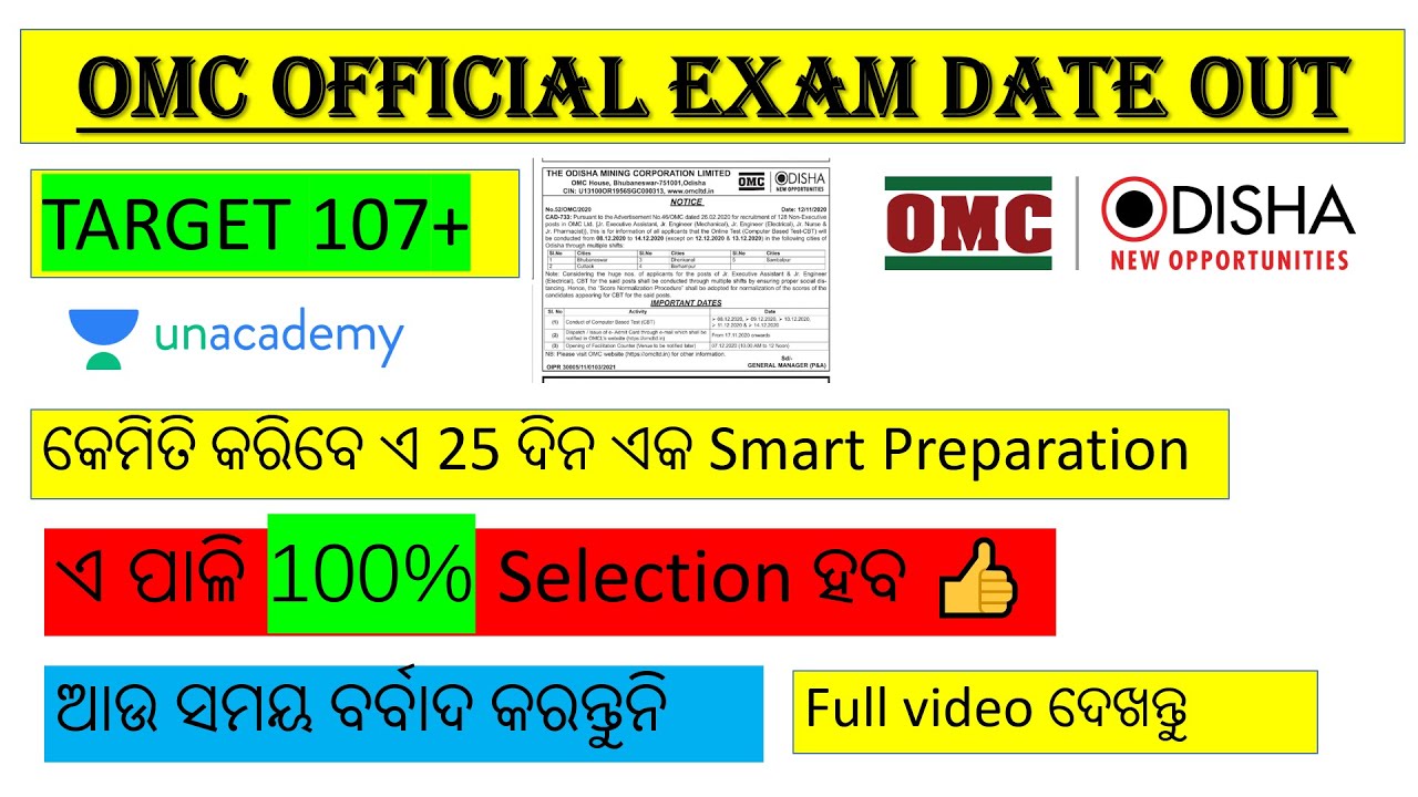OMC NON- EXECUTIVE OFFICIAL EXAM DATE OUT ଏ ପାଳି 100% Selection ହବ 👍