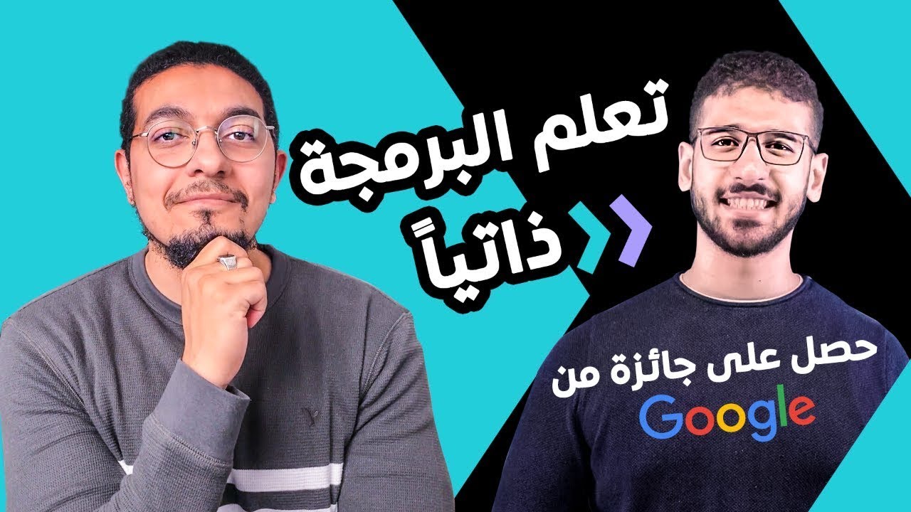 برمجة ستريم 4 | تعلم البرمجة ذاتيا من التليفون و حصل على جائزة من جوجل | المدرسة