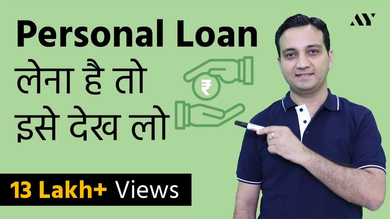 Personal Loan कैसे ले - Eligibility, Interest Rates, EMI & Personal Loan Tips