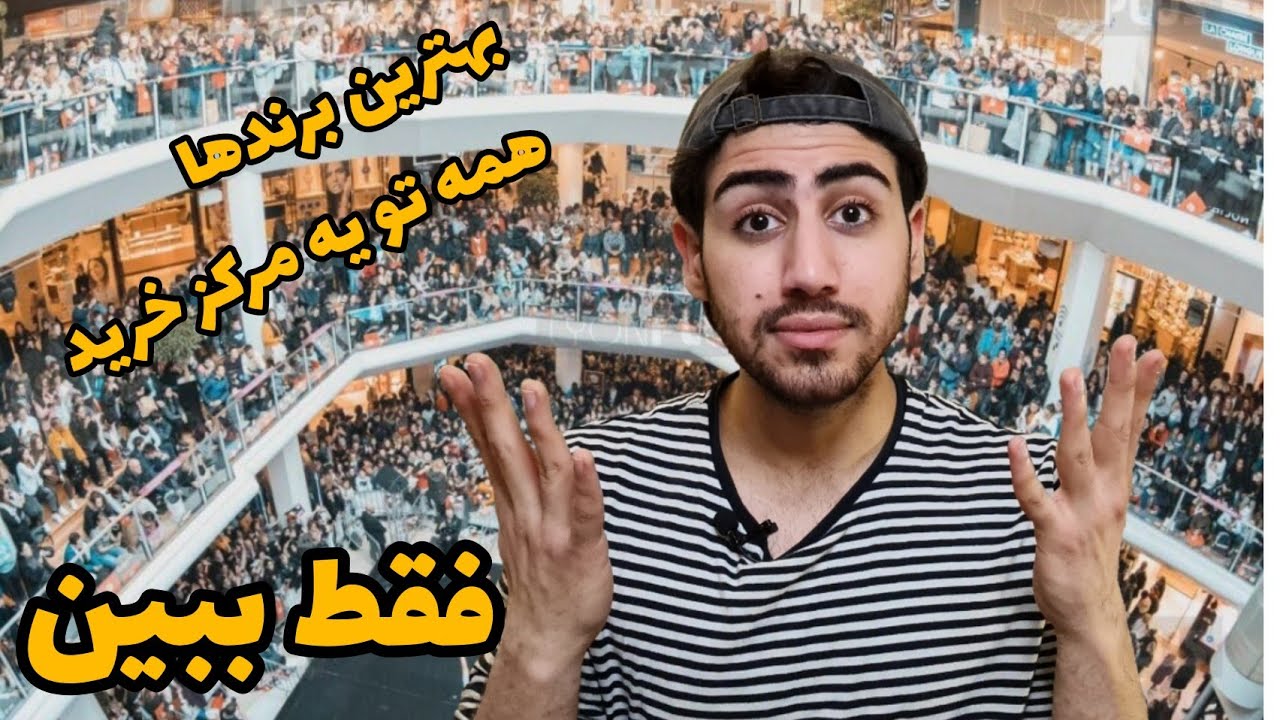 بزرگترین مرکز خرید لیون (فرانسه)
