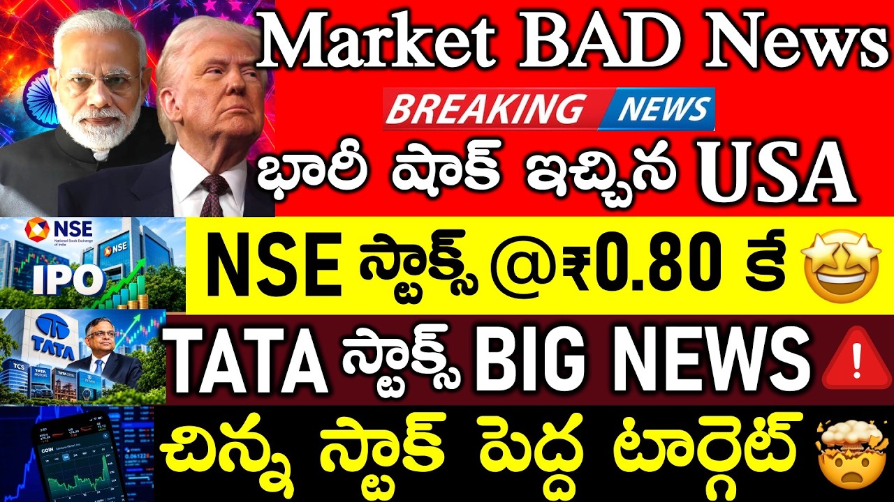 Alert! Market Bad News, Gold price, Nse Ipo Details, Tata stocks BIG News