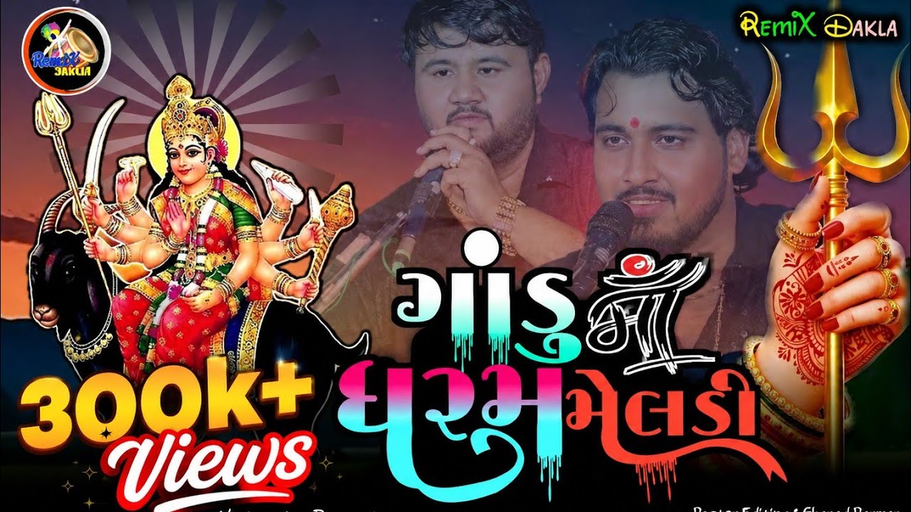 ગાંડુ ધરમ માં મેલડી || NileshBhai Raval || bhavdip raval || gandu dharam meldi Maa || કાળિગો રાંગ