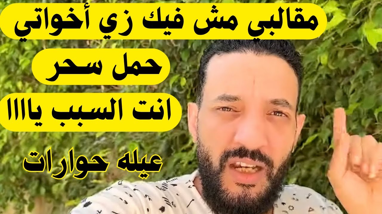 مقالبي مش فيك زي اخواتي انت السبب يااا في اللي حصل في عيله حوارات 🤰حقيقه الحمل يوميات محمود وسحر