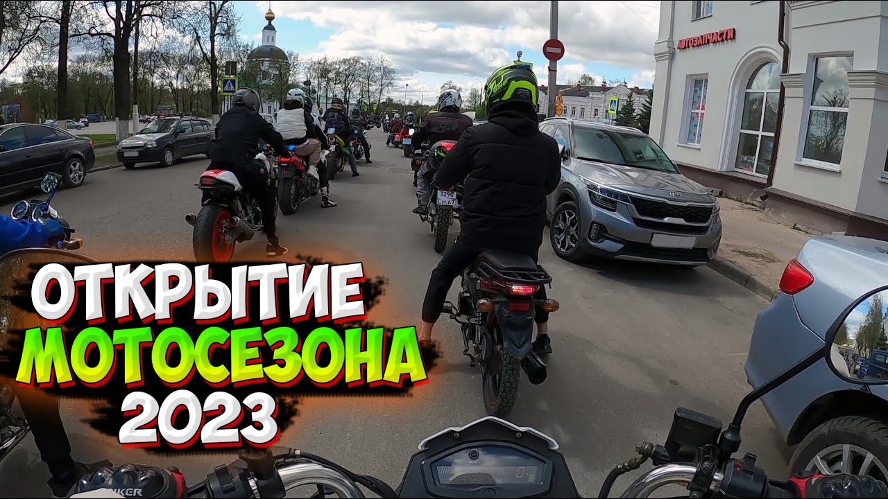 ОТКРЫТИЕ МОТОСЕЗОНА 2023 |ПОКАТУШКА ПО ГОРОДУ|