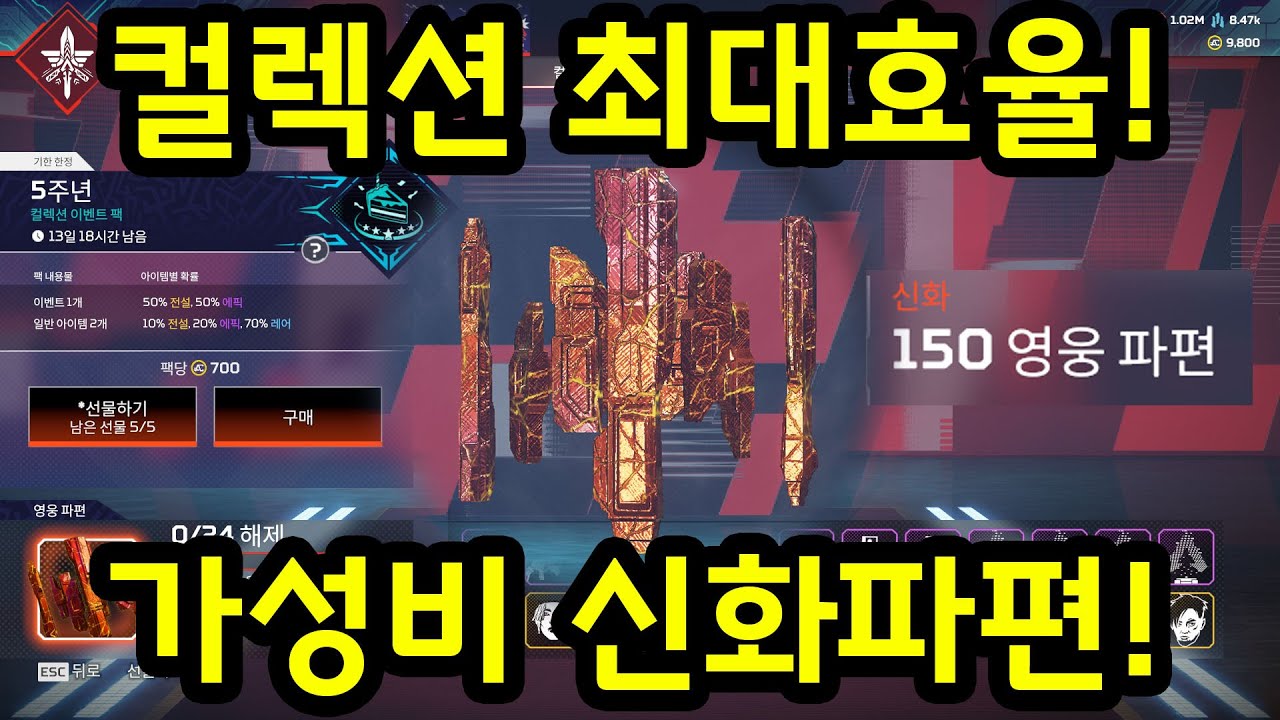 컬렉션 이벤트 신화파편 최저가 구매법!