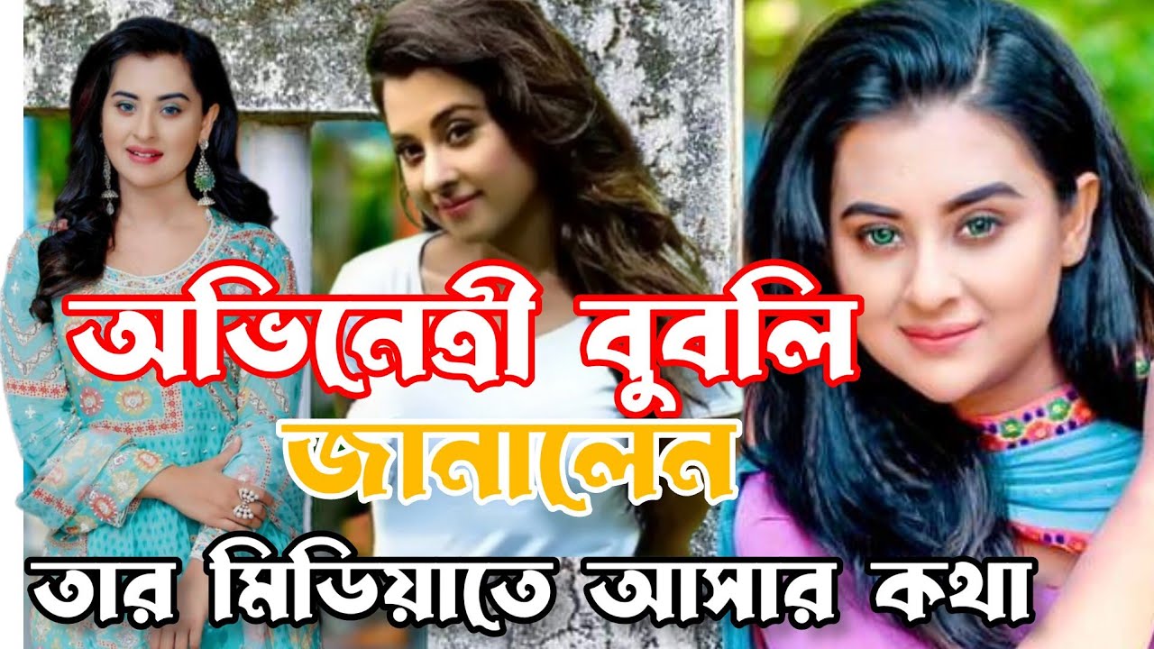 শবনম বুবলি নিজেই জানালেন কিভাবে তিনি মিডিয়াতে আসলেন। Nahid । Shakib Bubly। Shobnom Bubly Lifestyle।