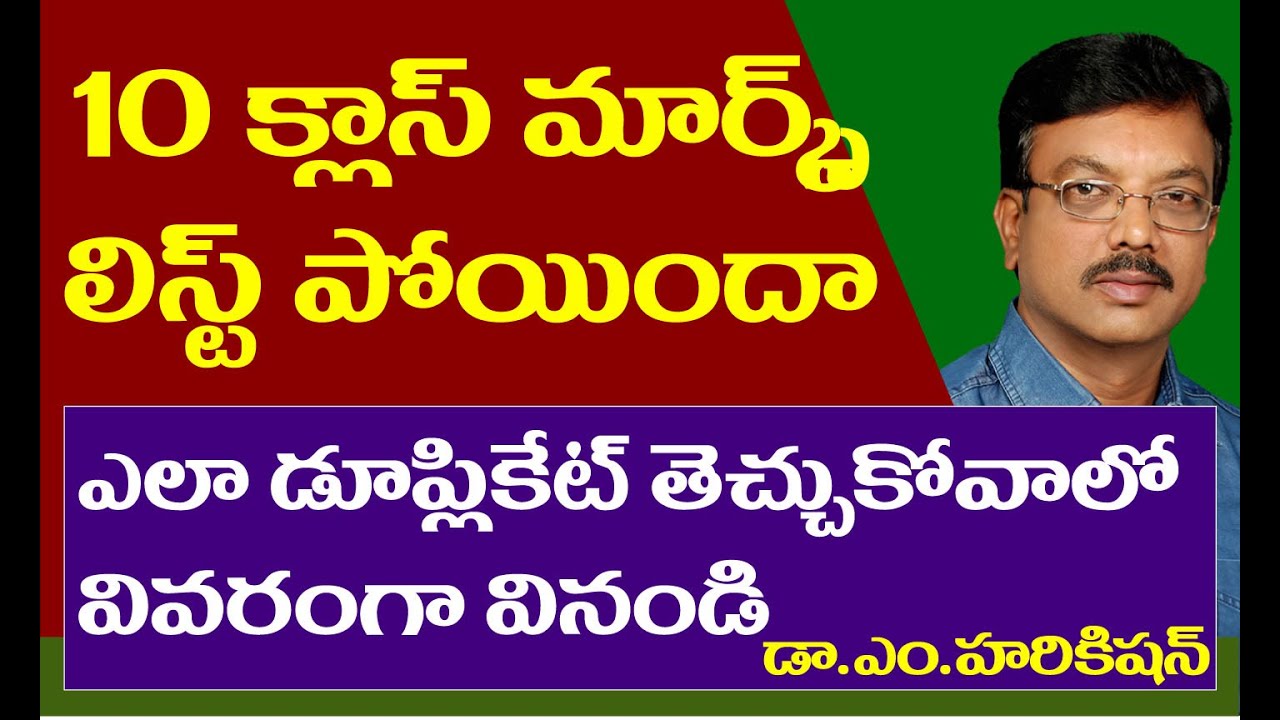 How to Get Lost SSC Certificate in telugu / How to Get Dupicate SSC Certificate in telugu / 10class