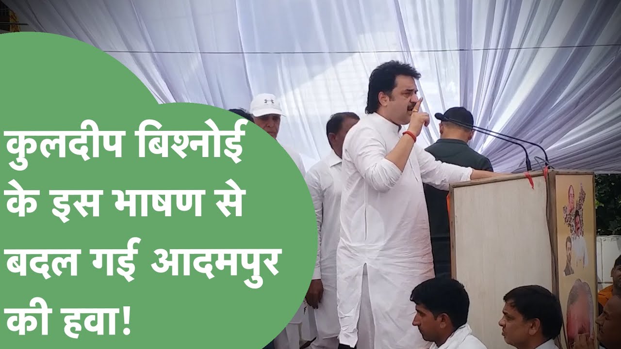 Kuldeep Bishnoi ने मंच से दिया धाकड़ स्पीच, बता दिया किसे करना है वोट! | Haryana Tak