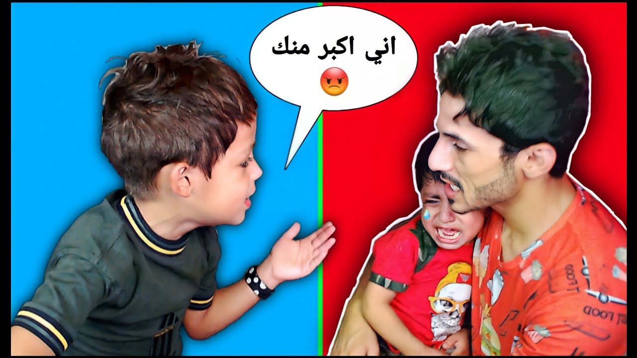 يمان ميقبل احد يكله انته زغير 🤣 | نصبنه علي 😁