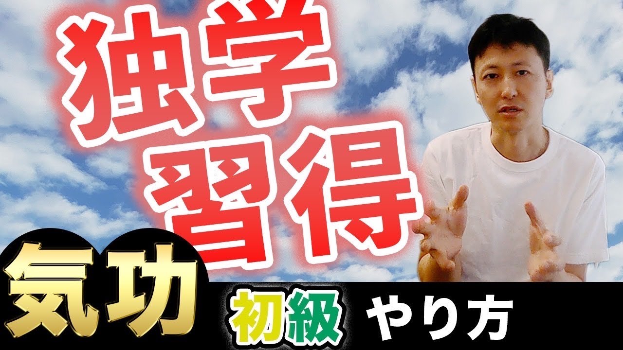 気功治療のやり方気の出し方3選・独学で気功師になる方法！気功練習方法1