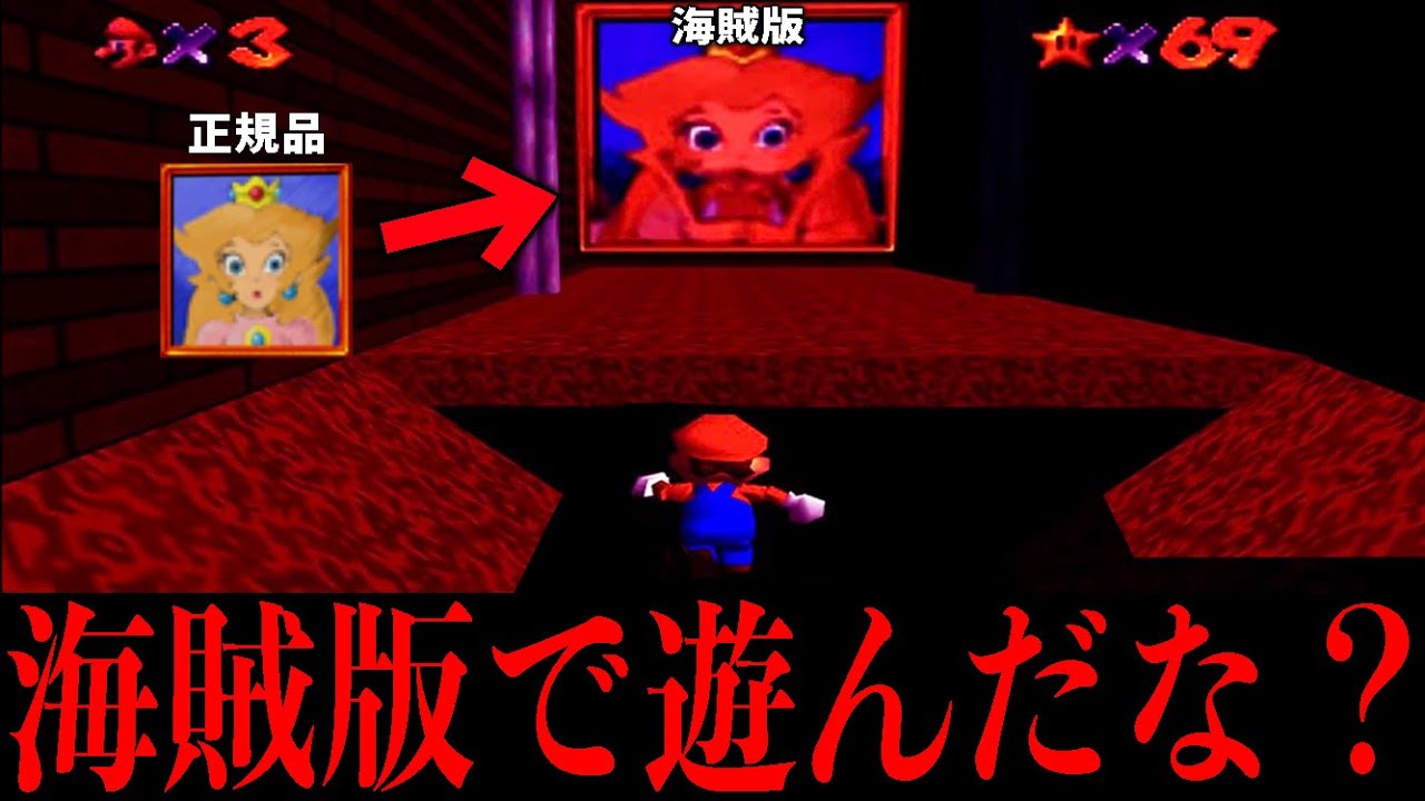 【閲覧注意】海外でバズった任天堂のガチで怖い海賊版ゲーム対策5選 ⑫ 【アンチパイラシースクリーン】【Anti Piracy Screen】【コピーガード】
