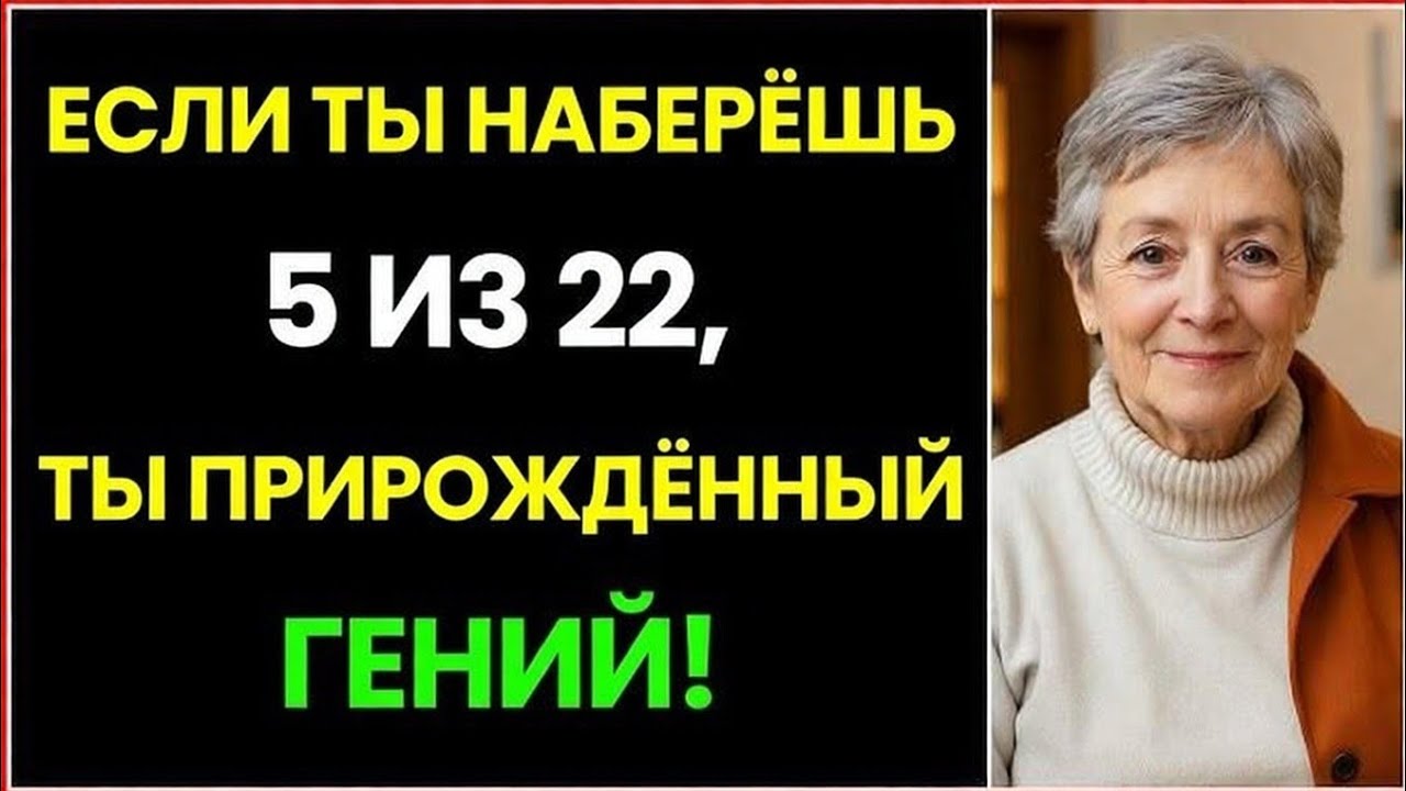 Только гении смогут набрать 5 из 22! Проверь свой мозг | Сложная викторина