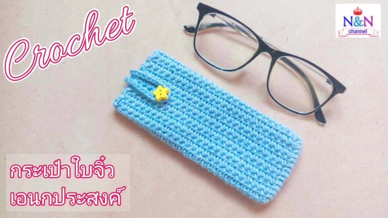 Crochet | กระเป๋าเอนกประสงค์ใบจิ๋ว
