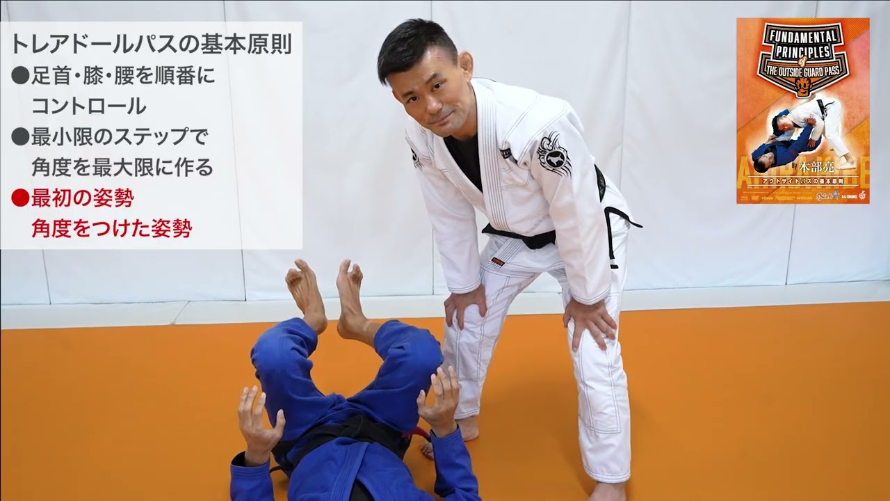 木部亮 アウトサイドパスの基本原則