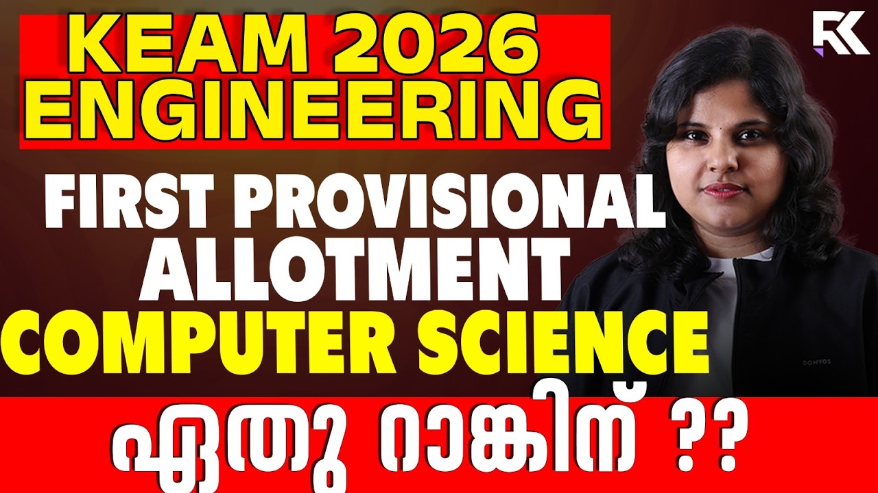 KEAM 2026 Engineering First Provisional Allotment 💻 Computer Science കിട്ടുമോ? | RK Nex