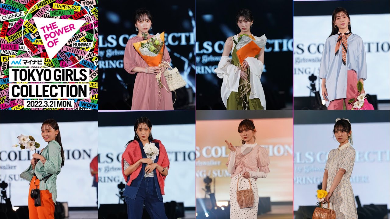 Hinatazaka46 (Kyoko, Ayaka, Mirei, Hiyori, Kumi, Shiho & Miku) &times; TOKYO GIRLS COLLECTION 2022 S/S