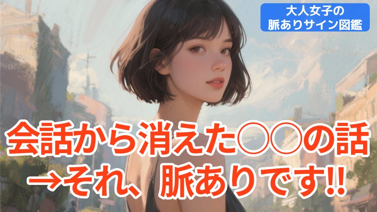 大人女子が本命の前で消す話題とは【大人女子の脈ありサイン】