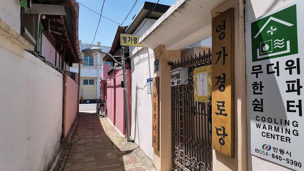 Korea walking tour - Andong-si Taehwa-dong, Seogyeongji 2-gil alley, daytime view