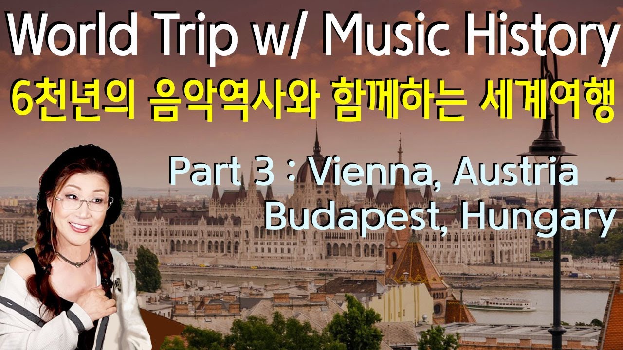 201[Transcriptions] 음악역사와 함께 하는 세계 여행 (94나라) World trip with Music History Part 3 : Austria Hungary