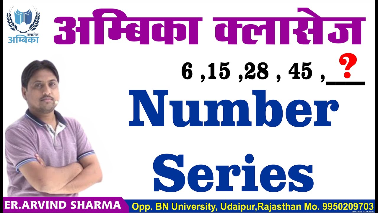 Number Series || Reasoning || By Er. Arvind Kumar Sharma Sir || Ambika Classes Udaipur