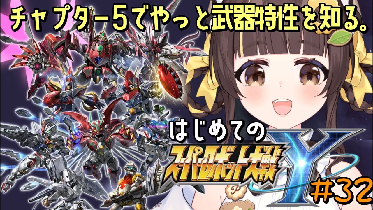 はじめての【スパロボY】ノア・ブランドの覚悟！！！！！！！！【スーパーロボット大戦Y】【小麦ぱり】 #31(Chapter5)
