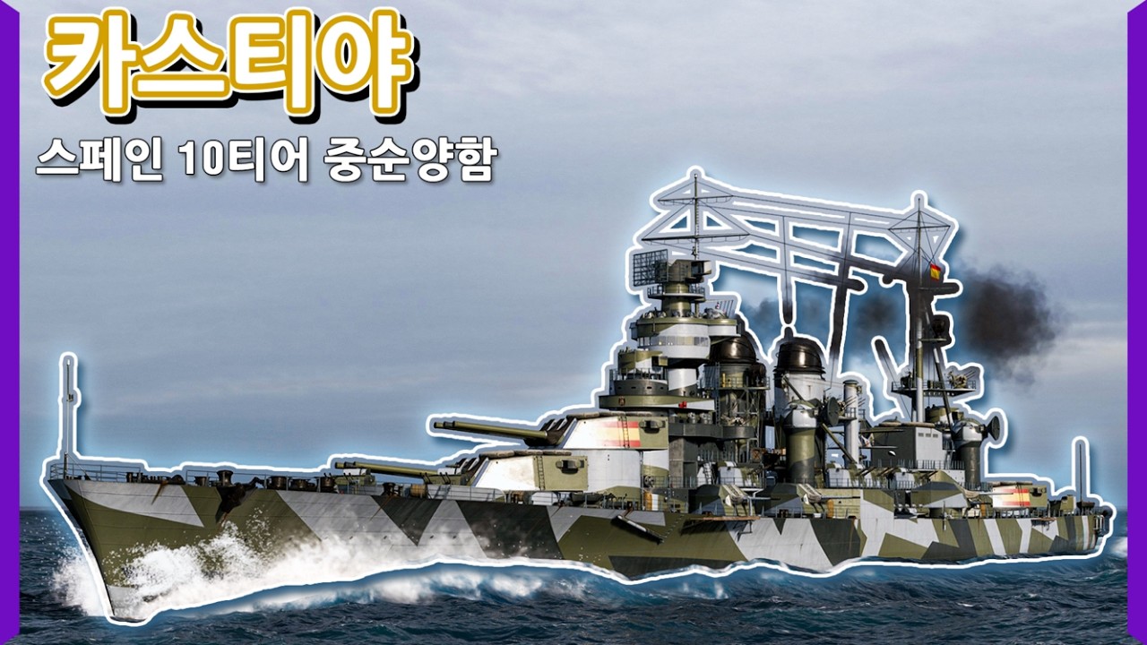 오랜만에 타도 여전히 국밥같은 초보자 추천 순양함 | [월드 오브 워쉽]