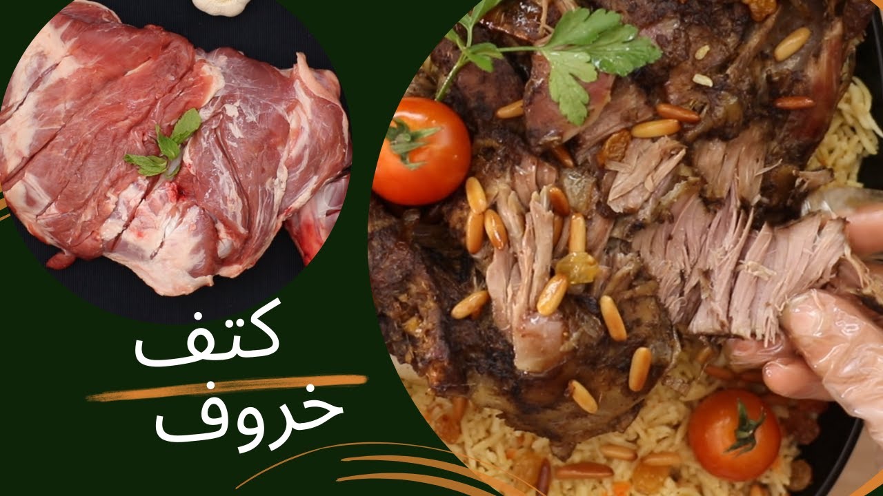 كتف خروف مشوي فالفرن طري زى الزبدة مع رز مبهربالجزر  للعزايم خطير #ميثا