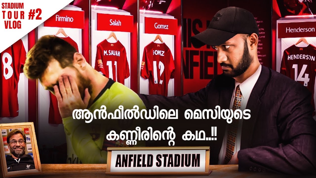 Liverpool: Anfield Stadium & Museum Tour Malayalam “ആൻഫീൽഡിലെ മെസ്സിയുടെ കണ്ണീരിന്റെ കഥ..